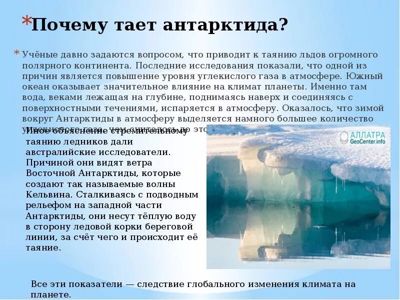 Чем можно растаять лед. Таяние льдов в Антарктиде. Таяние ледников Антарктики. Таяние ледников в Антарктиде. Почему тает Антарктида.