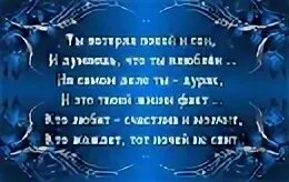 Потерять меня во снах