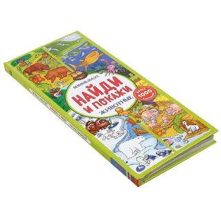 Книга найди и покажи животные