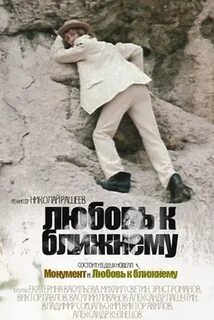 Любовь к ближнему 5