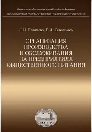 Организация общественного питания образовательных учреждений