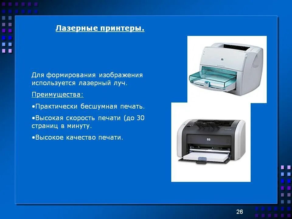 Струйный принтер презентация. Принтер для презентации. Принтер это в информатике. Виды лазерных принтеров. Лазерный принтер по информатике.