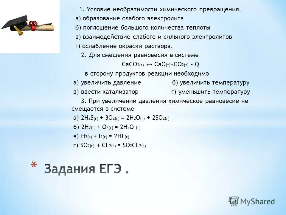 Образование слабого электролита. Химические превращения. Преобразования в химии. Степень превращения вещества в химической реакции. Химические процессы.