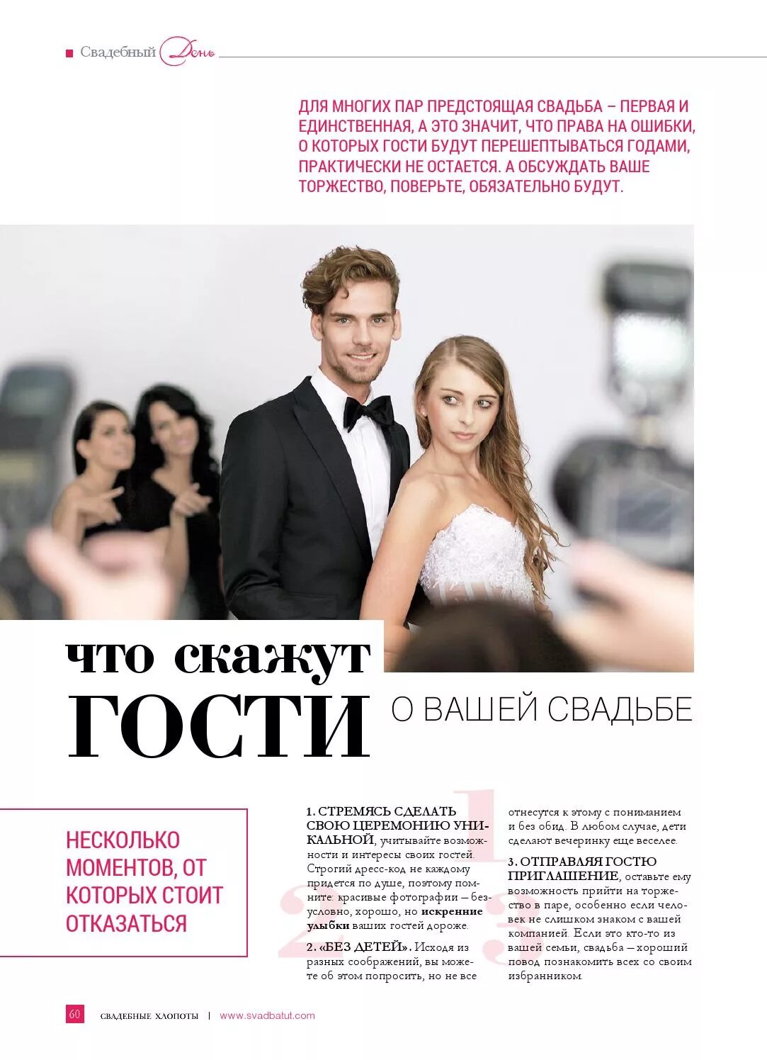 Свадебные хлопоты содержание. Свадебные хлопоты журнал. свадебные хлопоты журнал краснодар. свадебные хлопоты сериал. книга свадебные хлопоты.