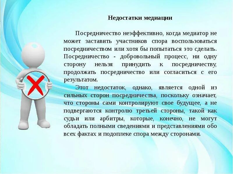Преимущества медиации. Недостатки медиации. минусы медиации. преимущества и недостатки медиации. плюсы и минусы медиации.
