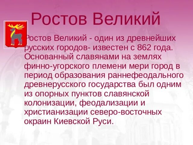 Рассказ о Ростове Великом. Ростов город золотого кольца России. Ростов Великий презентация 3 класс. Ростов Великий рассказ. Ростов презентация 3 класс