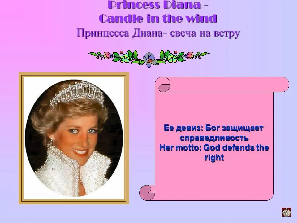 Message diana