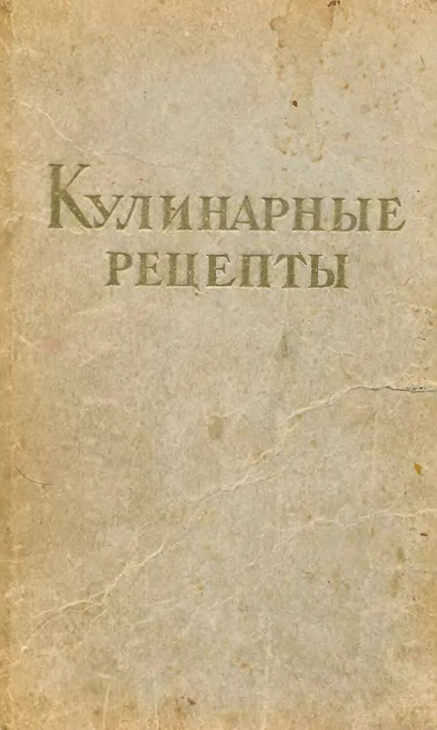 Советские кулинарные книги. Книга "Советская кулинария". Книги по кулинарии СССР. Советская книга Кулинарные рецепты.