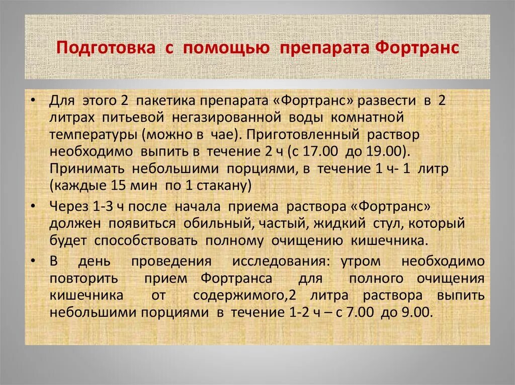 Питание при колоноскопии кишечника. Фортрана подготовка к колоноскопии. подготовка к колоноскопии кишечника. схема подготовки к колоноскопии фортрансом. подготовка к ирригоскопии кишечника фортрансом.