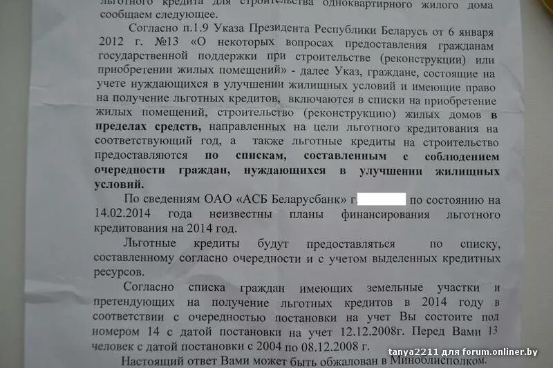 Льготный кредит беларусь. Отказ по субсидии РБ по указу 534.