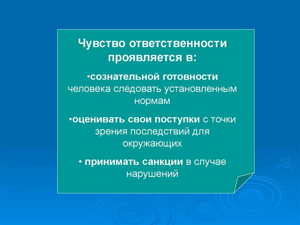 Свобода человека проявляется в отсутствии ответственности. Чувство ответственности. ответственность эмоция. чувство личной ответственности. ответственность это чувт.