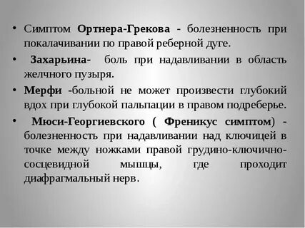 Симптом говорова годелье