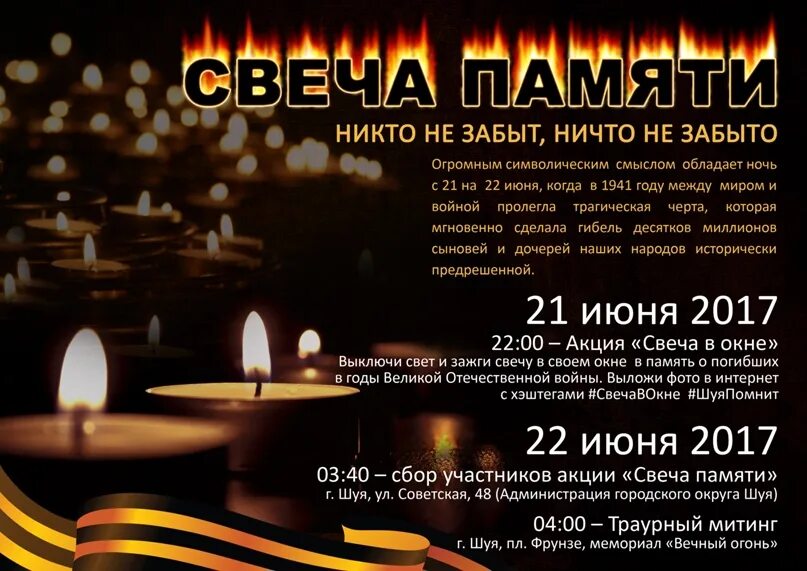 22 июня свечи памяти. Акция свеча памяти. Свеча памяти афиша. Акция свеча памяти 22 июня. Акция свеча памяти объявление.