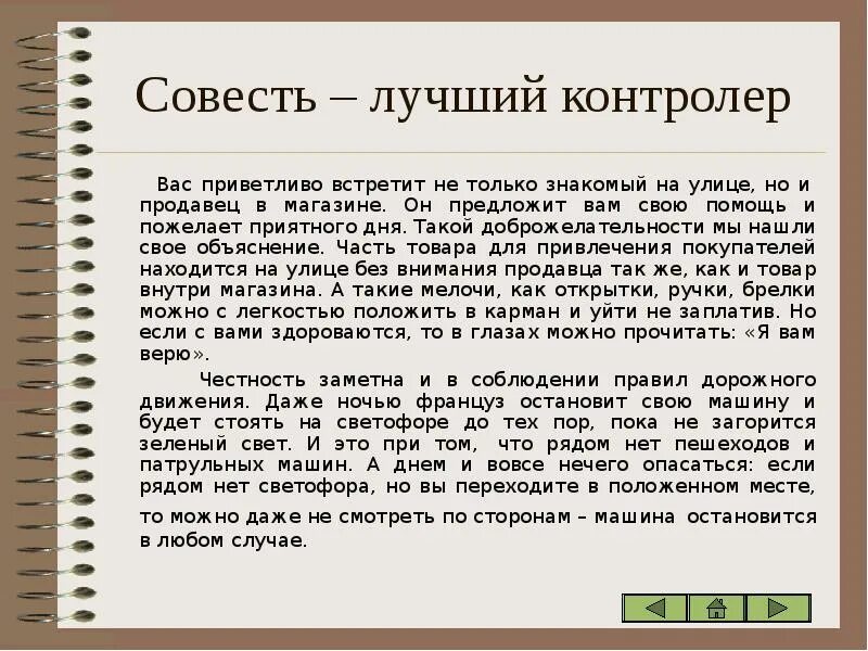 Совесть документы. Совесть лучший контролер. Лучший контроллер совесть пассажира. Совесть лучший контролер плакат. Совесть лучший.