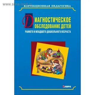 Обследование детей раннего возраста