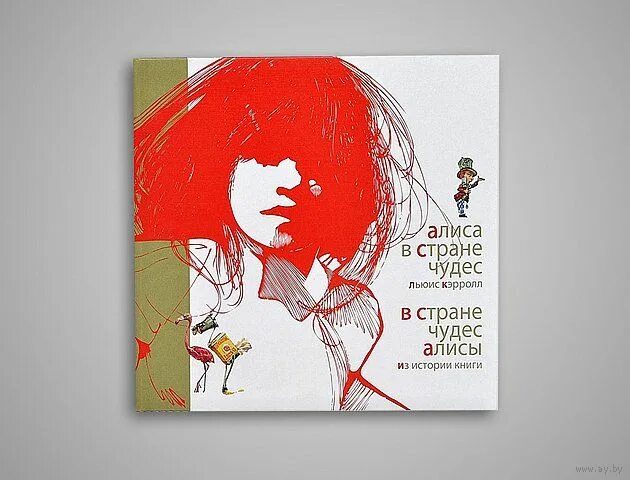 Аннотированная алиса. Алиса в стране чудес иллюстрации кэрролла. Lewis carrol alice underground. Алиса нова книги. Кэрролл льюис "алиса в стране чудес".