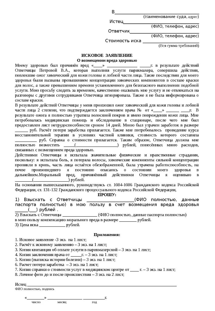 Как правильно написать иск в суд. Исковое заявление в федеральный суд образец. Образец написания искового заявления в суд. Исковое обращение в суд образец заявление.