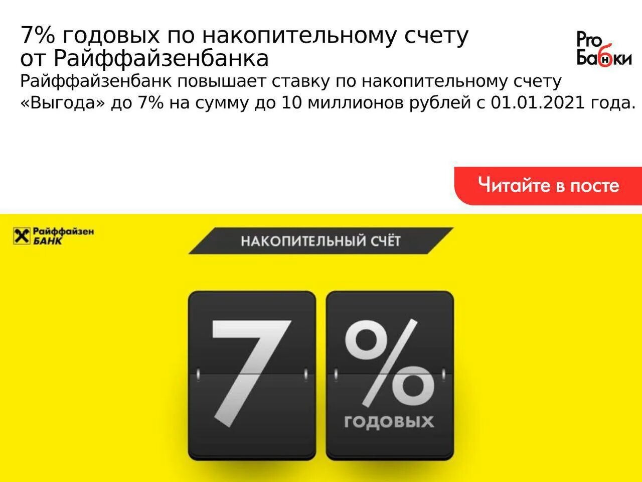 Райффайзенбанк накопительный счет. Архив накопительных счетов Райффайзенбанк. Как закрыть накопительный счет в Райффайзенбанке. Какие накопительный счета есть в Райффайзенбанке. Накопительный счет высокие ставки