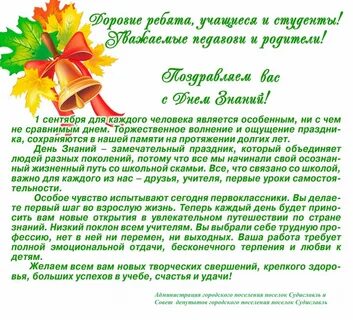 Поздравление родителям от директора школы
