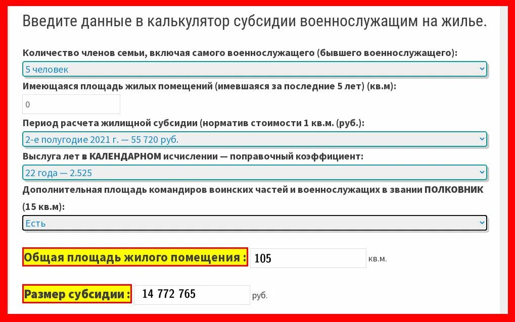 Субсидия военнослужащим кто получил. Калькулятор субсидии военнослужащим. Калькулятор расчета субсидии на жилье военнослужащих. Калькулятор военной жилищной субсидии. Субсидия расчет калькулятор.