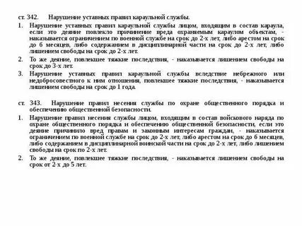 Ст 342 п 2