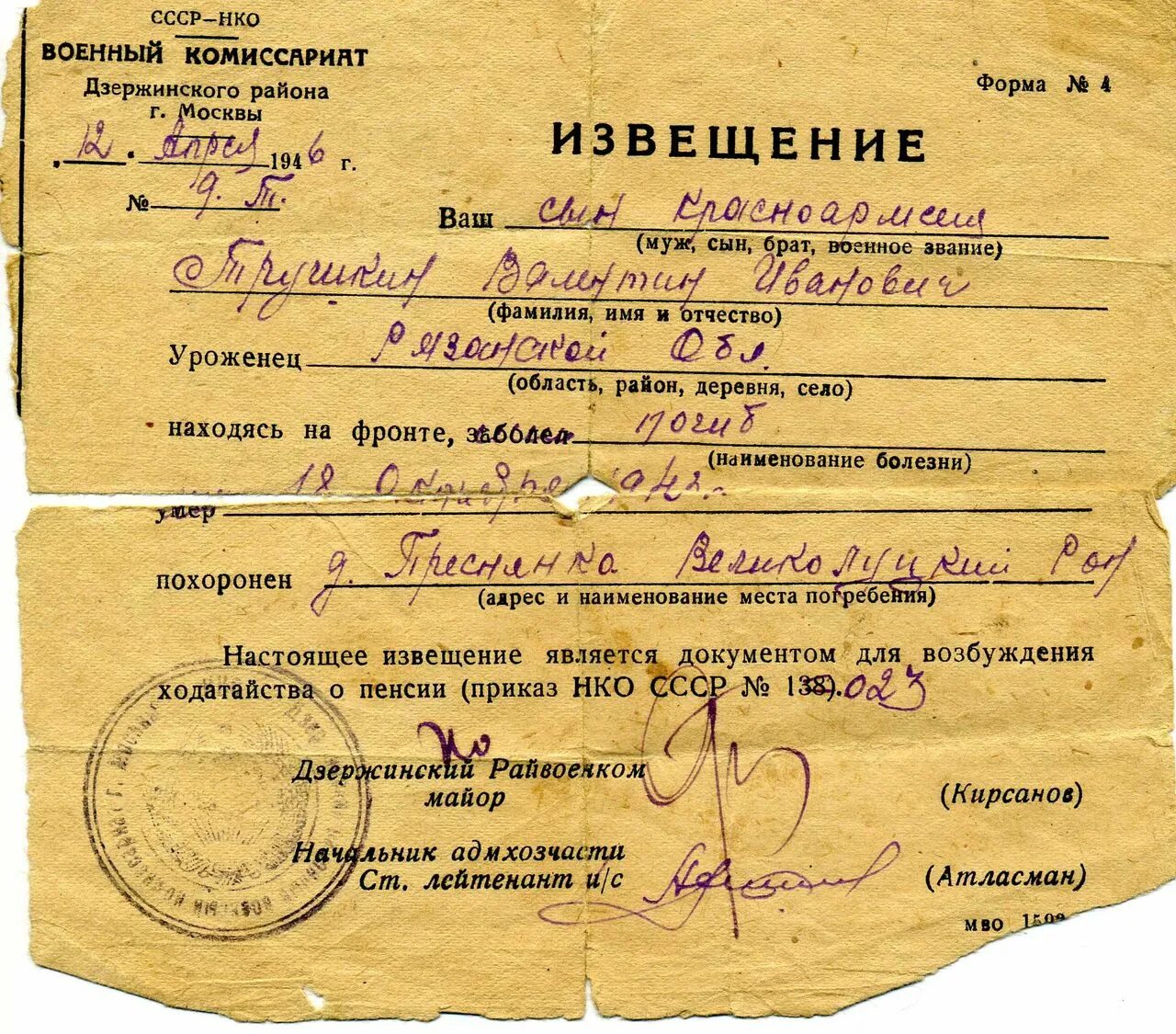 Военные архивные документы. Похоронка с войны 1941-1945. Похоронка ВОВ. Архивные данные по фамилии.