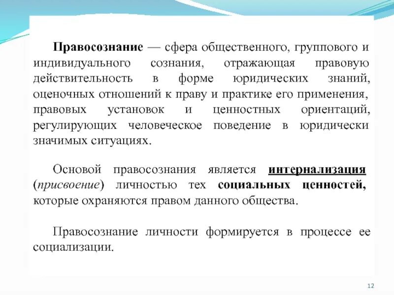 Что понимается под социализацией. Понятие правосознания. Теории правосознания. Правосознание понятие и виды. Формирование правового сознания и правовой культуры..