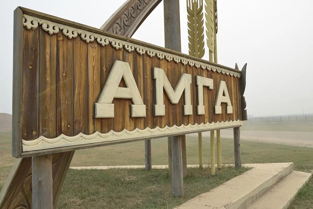 Амга улус. Амгинский улус село амга. болугур амгинский. достопримечательности амгинского улуса.