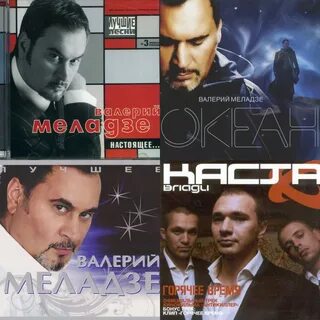 Меладзе альбомы