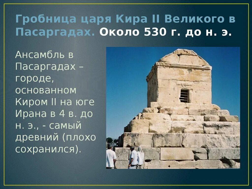 Легенда о царе кире. Сообщение о царе кире. Кир великий персидский царь. Правление кира великого. Кир великий персидский царь.