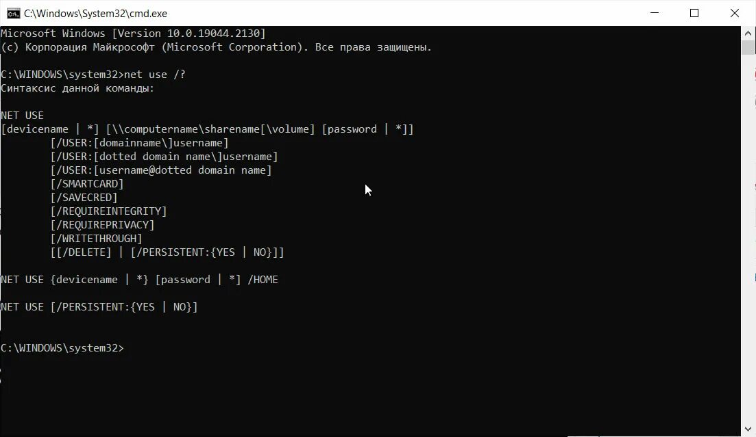 Net use подключить диск. Net use подключить диск