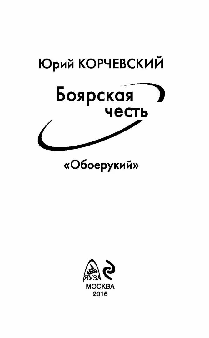 Попаданец в боярского сына. Боярские книги. Корчевский боярская честь аудиокнига слушать. Боярская честь. Корчевский боярская честь аудиокнига слушать.
