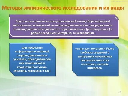 Какие методы можно отнести к эмпирическим