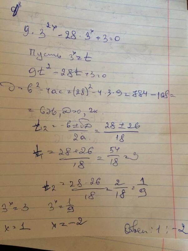 Х 9 0 3 класс. На 3 х. Х2-3х-28=0. Х3 - 2х2 - 9х +28 =0. (Х+3)(Х-2)(3х-9)<0.