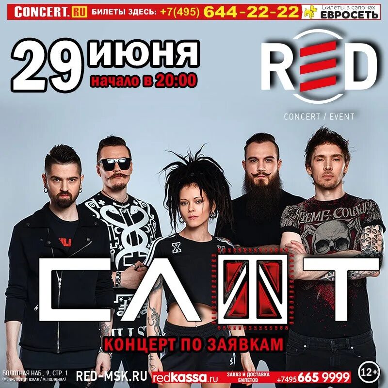 Слот москва. Слот москва. Слот клон. Слот концерт в москве. Группа слот казань.