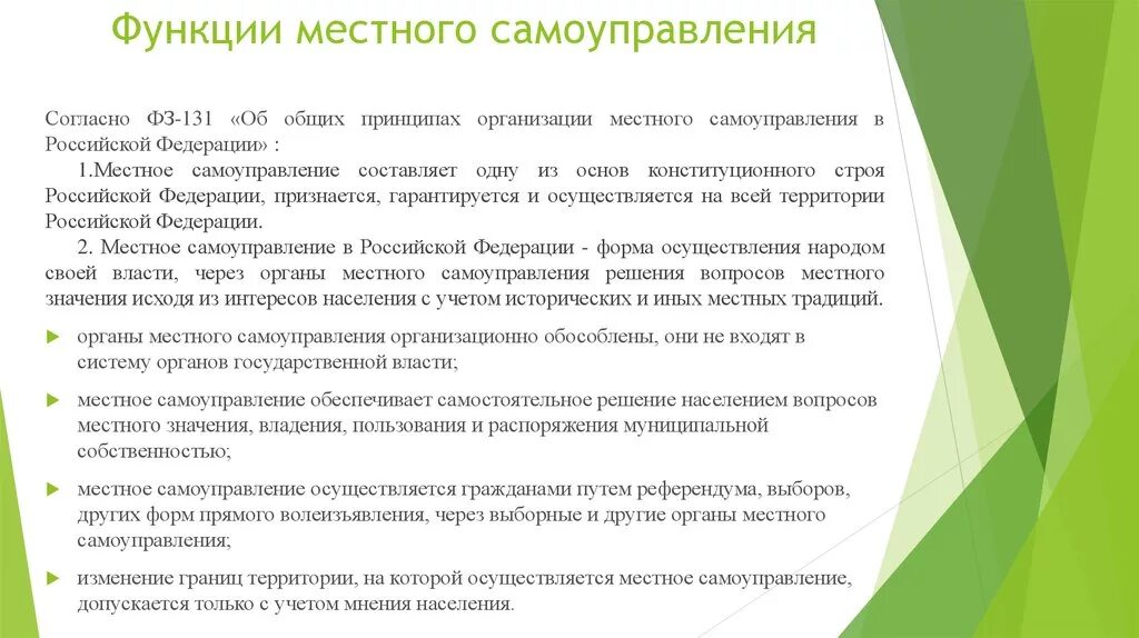 Функции местного самоуправления. Функции местного самоуправления в рф. функции местной власти. функции мсу.