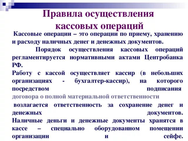 Организация кассовых операций в россии. Правила введения кассовых операций. Общие положения порядка ведения кассовых операций. Порядок проведения кассовых операций в банке. Порядок введения кассовых операций кратко.