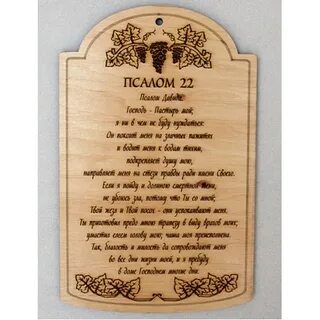 Псалом 22 90 читать