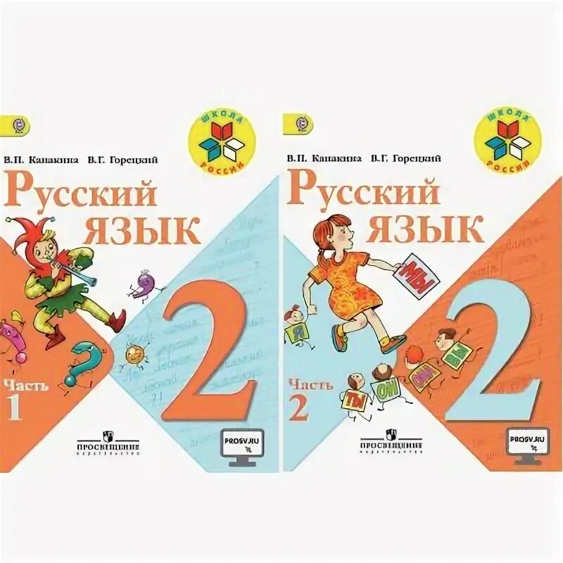 Учебник русского языка 2 класс школа России. Школа России в п Канакина в г Горецкий русский язык. Учебник русский язык 2 класс 1 часть школа России. Учебник русского 2 класс 1 часть школа России. Математика 2 класс в п канакина