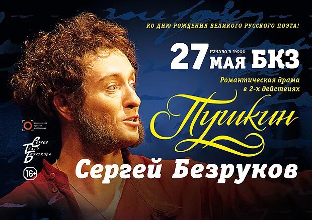 Репертуар пушкина