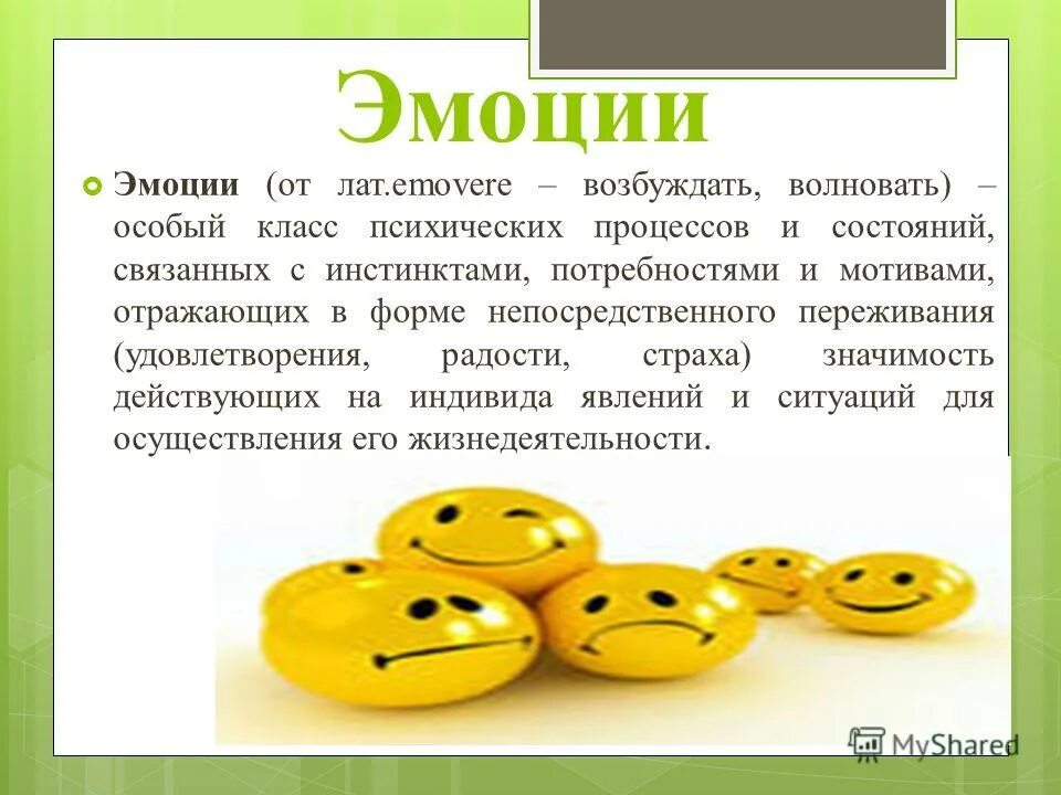 Чувства для презентации. Эмоции для презентации. Эмоции для презентации. Презентация на тему чувства и эмоции. Эмоции и чувства в психологии презентация.