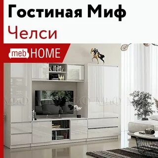 Мебельный сайт миф
