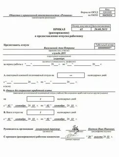 Отпуск предоставляется по заявлению работника