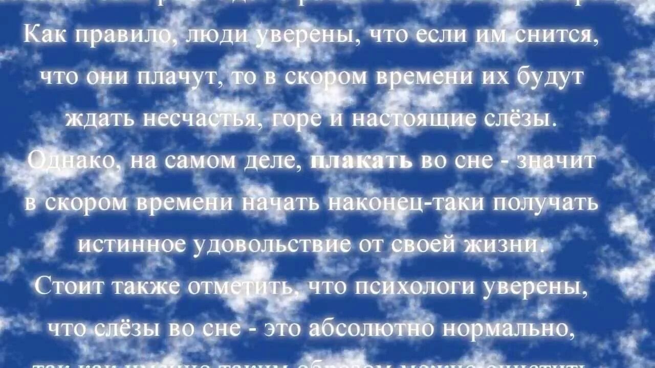 К чему снится слезший. Если во сне плачешь к чему это. Сильно плакать во сне. К чему снится что я плачу во сне. Сонник плакать во сне.