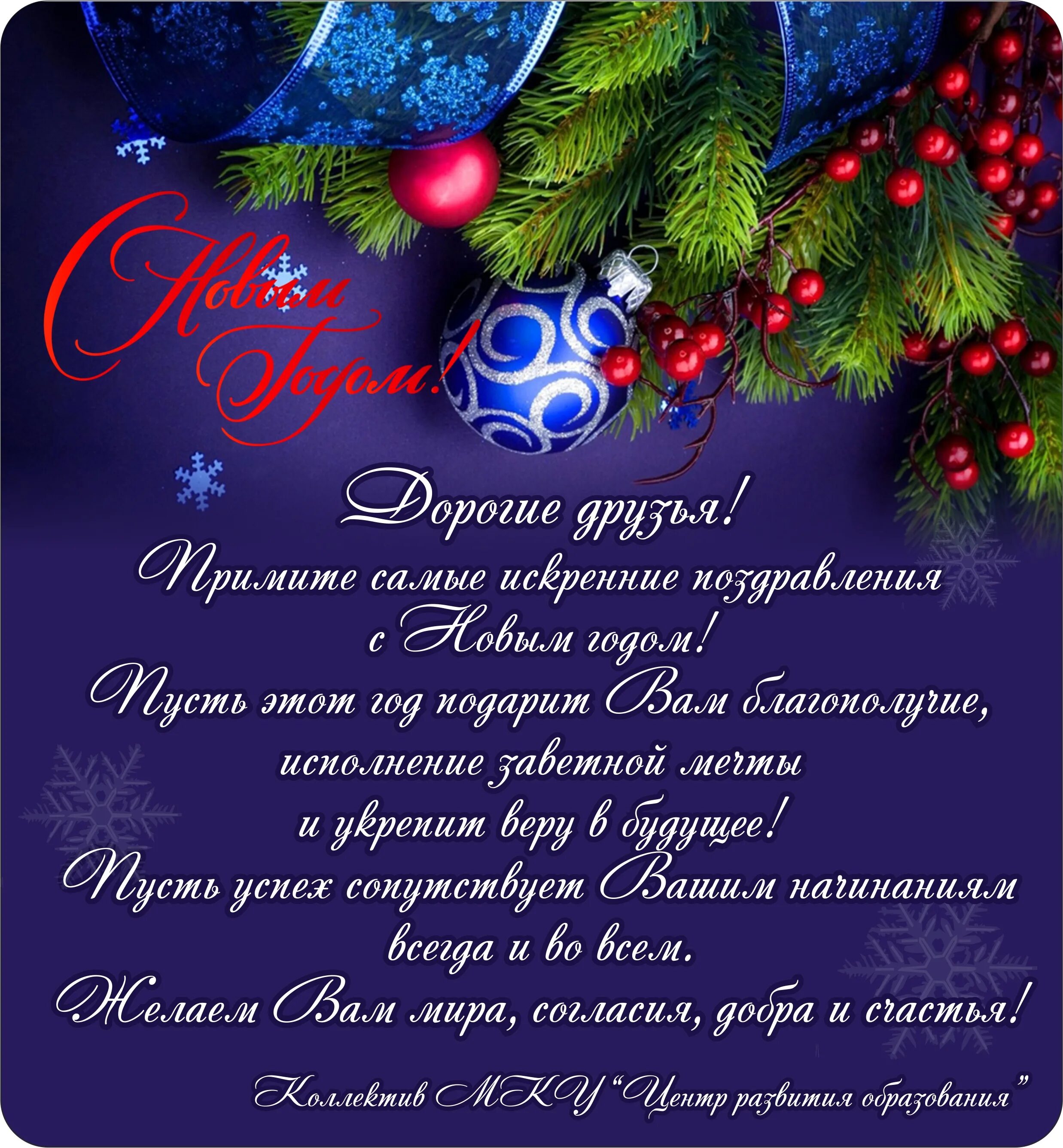 Пожелания с наступающим годом коллегам. С наступающим новым годом коллеги. уважаемые коллеги с наступающим новым годом. поздравления с наступающим новым годом коллегам. уважаемые коллеги поздравляем вас с наступающим новым годом.
