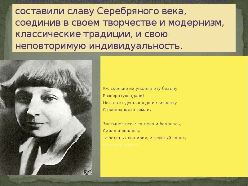 Стихи уж сколько их упало в бездну. Настанет день исчезну Цветаева. Цветаева модернизм. Настанет день исчезну я Бунин. Поэзия серебряного века.