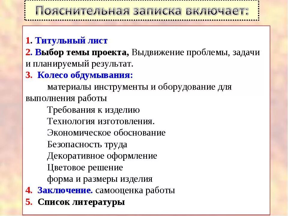 Пояснительная записка образец 5 класс технология. Пояснительная записка к проекту по технологии. Проект по технологии 8 класс пояснительная записка. Пояснительная записка образец по технологии. Пояснительная записка образец к проекту по технологии.