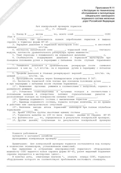 проведение контрольной проверки тормозов. полное опробование автотормозов. проведение контрольной проверки тормозов. порядок проведения полной пробы тормозов. полное опробование тормозов.
