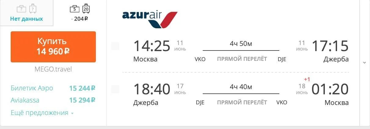 Москва-Даламан авиабилеты. Авиабилеты из Санкт-Петербурга в Даламан. Билет на самолет СПБ- Тунис. Москва Тунис авиабилеты. Megotravel ru