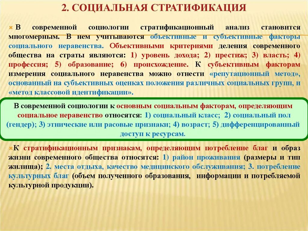 Факторы социальной стратификации. Факторы социального расслоения. Социальные факторы социальной стратификации. Критерии и факторы социальной стратификации. Социально стратификационные изменения